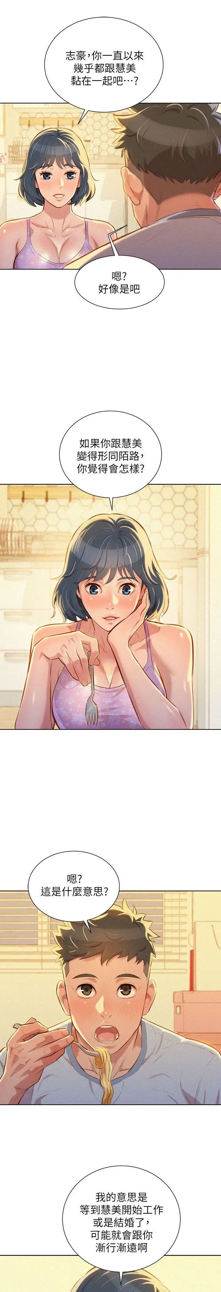 漂亮干姊姊第48话-我是故意逗妳的