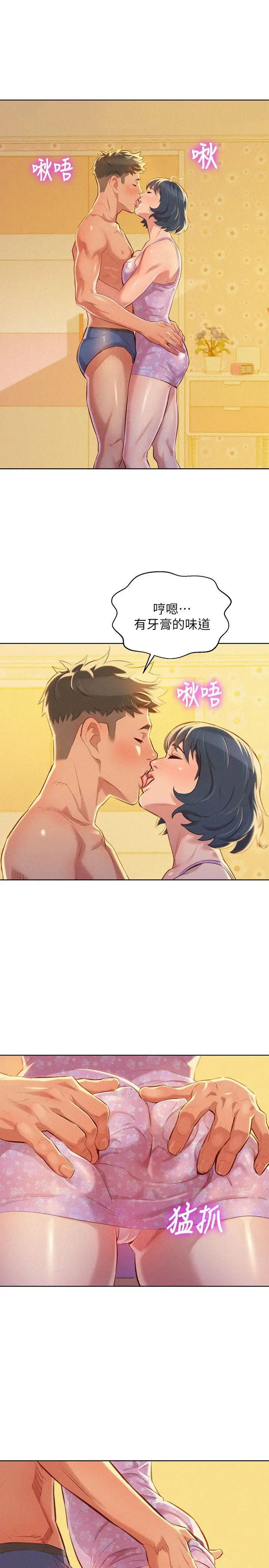 漂亮干姊姊第48话-我是故意逗妳的