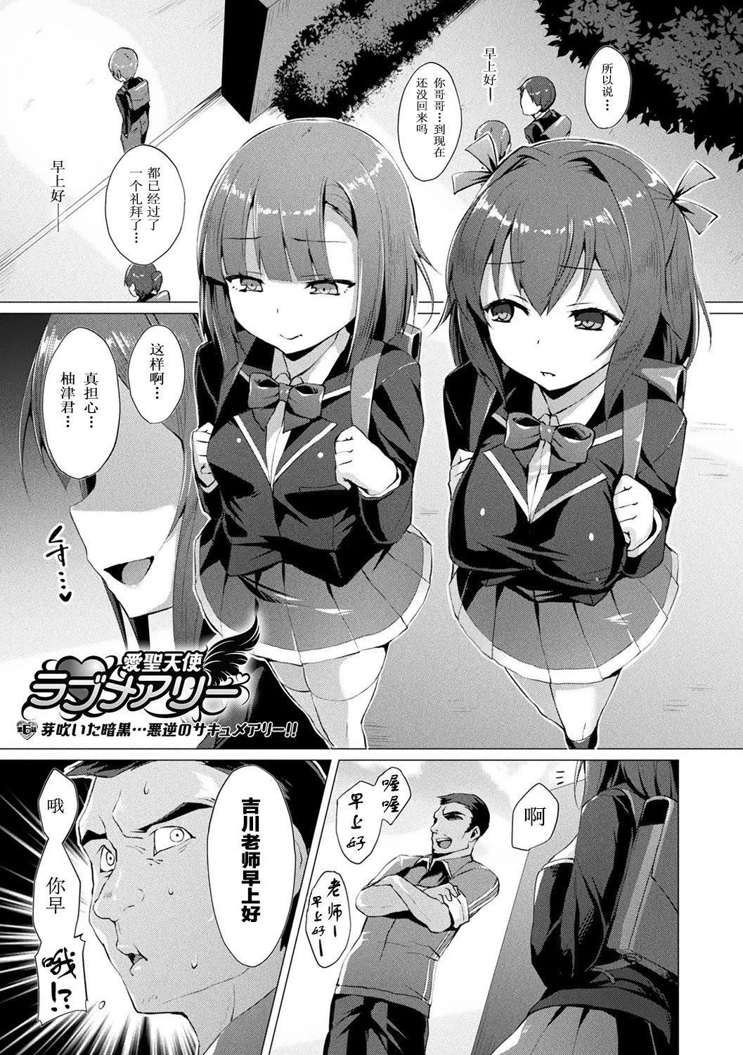 [左藤空気]爱圣天使ラブメアリー～悪性受胎～[无修正][DL版]-[左藤空気]爱圣天使ラブメアリー～悪性受胎～[无修正][DL版] - 图片 103