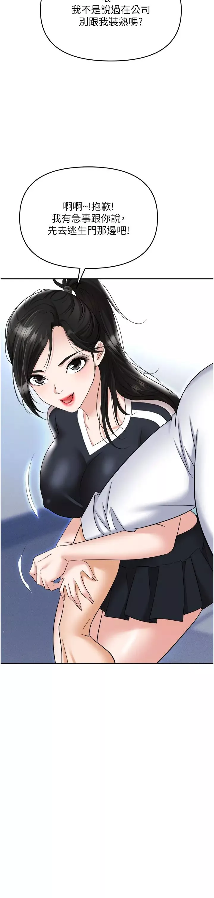 职场陷阱-第60话-人傢有没有乖乖? - 图片 33
