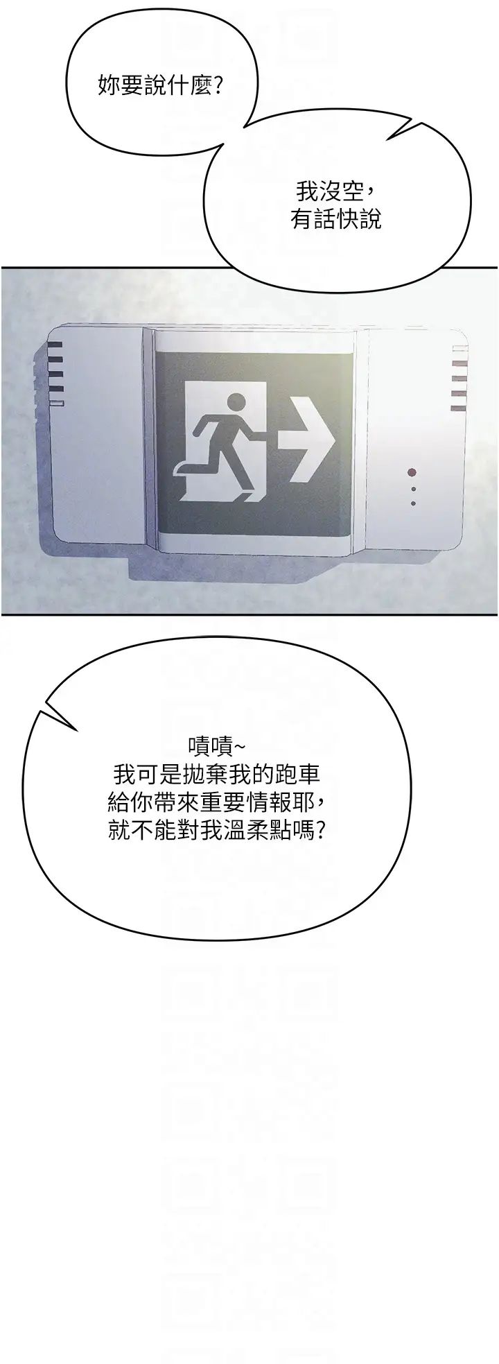 职场陷阱第60话-人傢有没有乖乖?