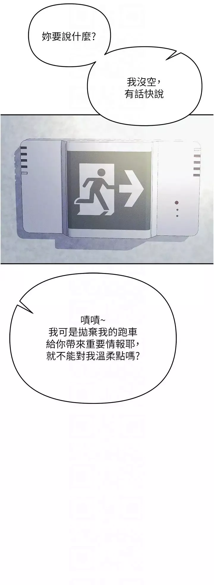 职场陷阱-第60话-人傢有没有乖乖? - 图片 34