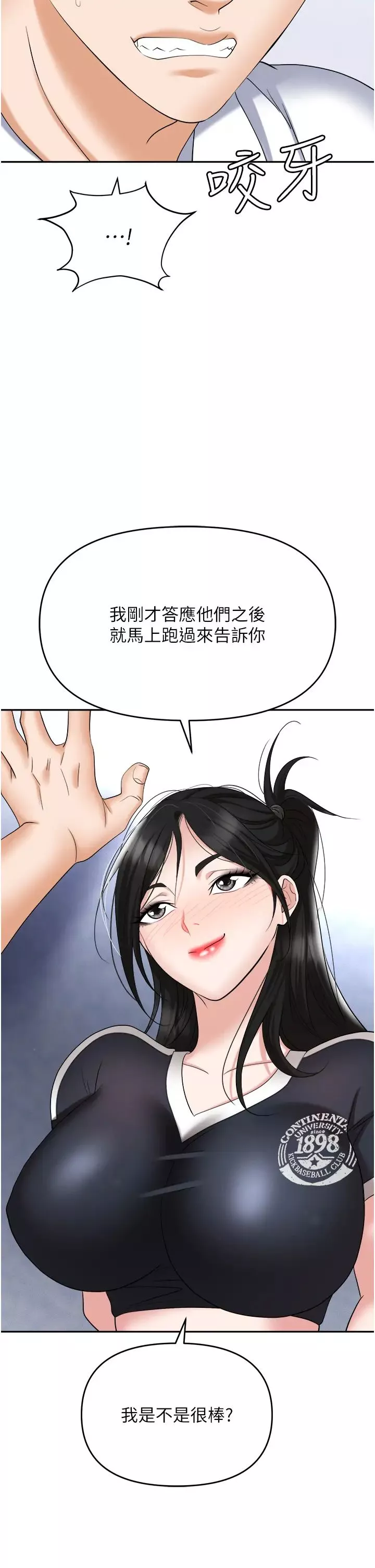 職場陷阱第60話-人傢有沒有乖乖?