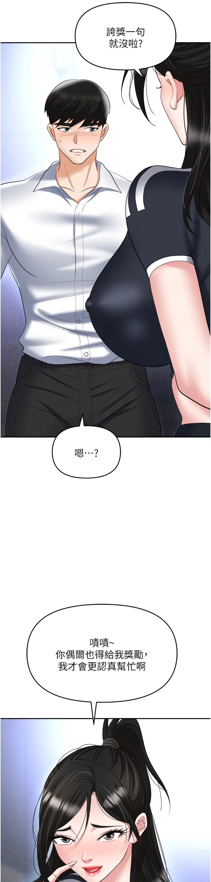 职场陷阱第60话-人傢有没有乖乖?