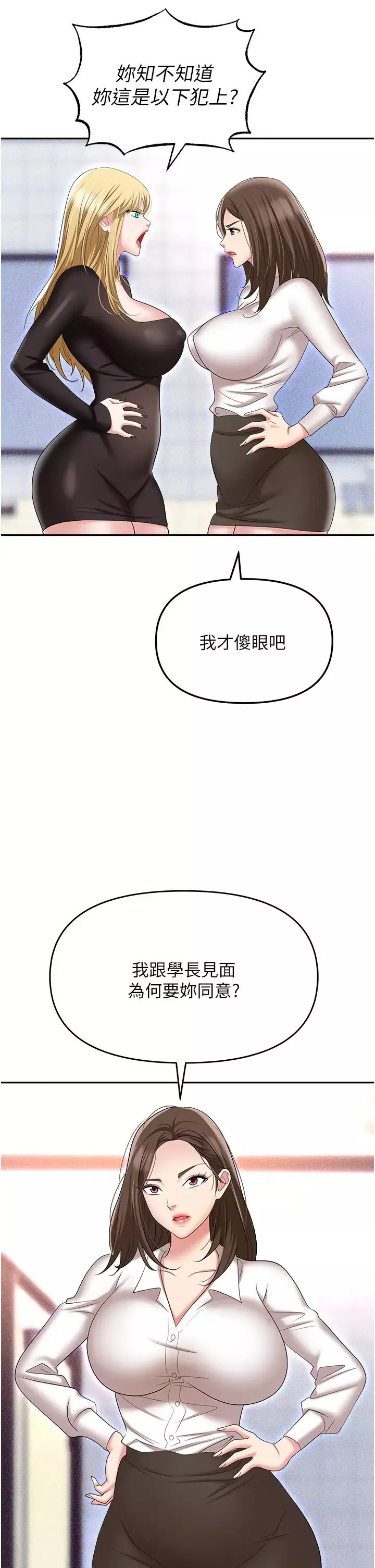 职场陷阱-第60话-人傢有没有乖乖? - 图片 50