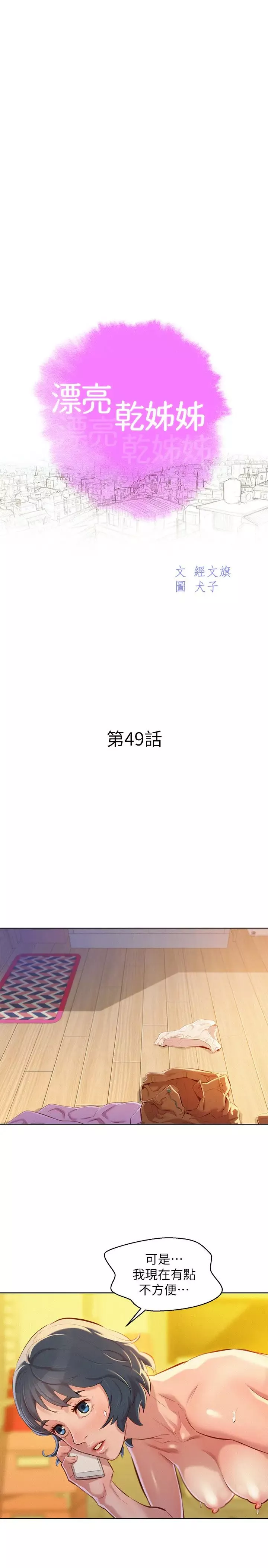 漂亮干姊姊-第49话-在意慧美姊的志豪 - 图片 3