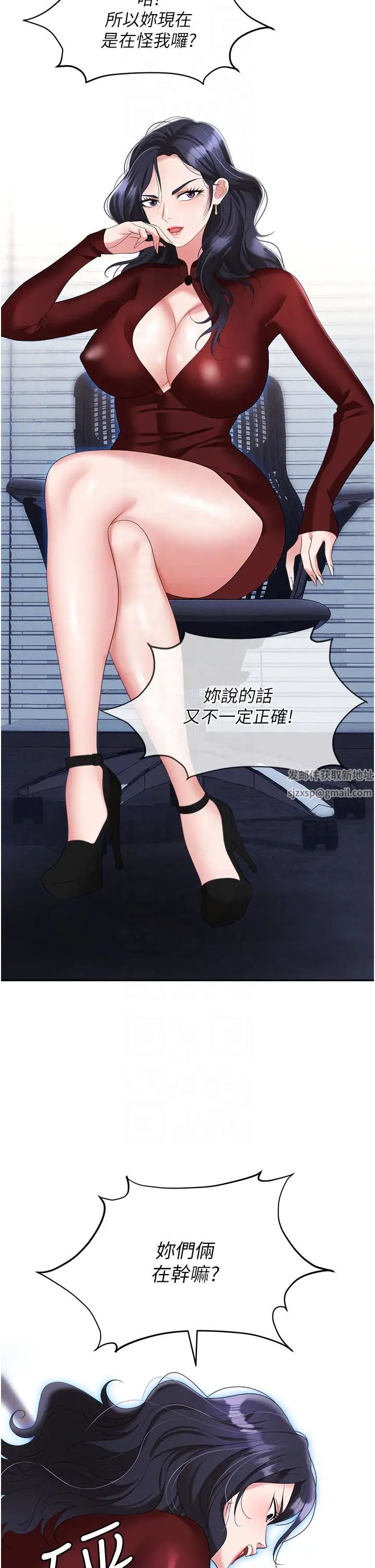 职场陷阱第61话-性奴点点名