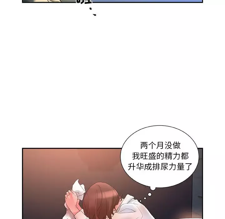 女职员们-第10话 - 图片 66