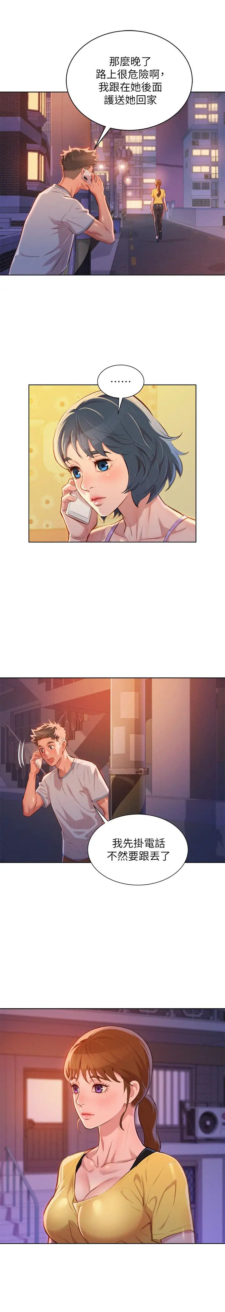 漂亮干姊姊第49话-在意慧美姊的志豪