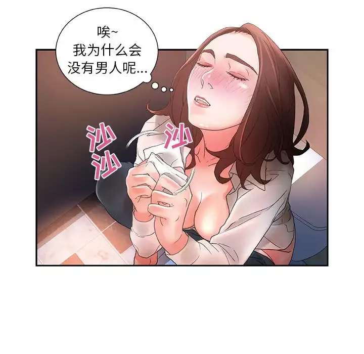 女职员们-第10话 - 图片 68
