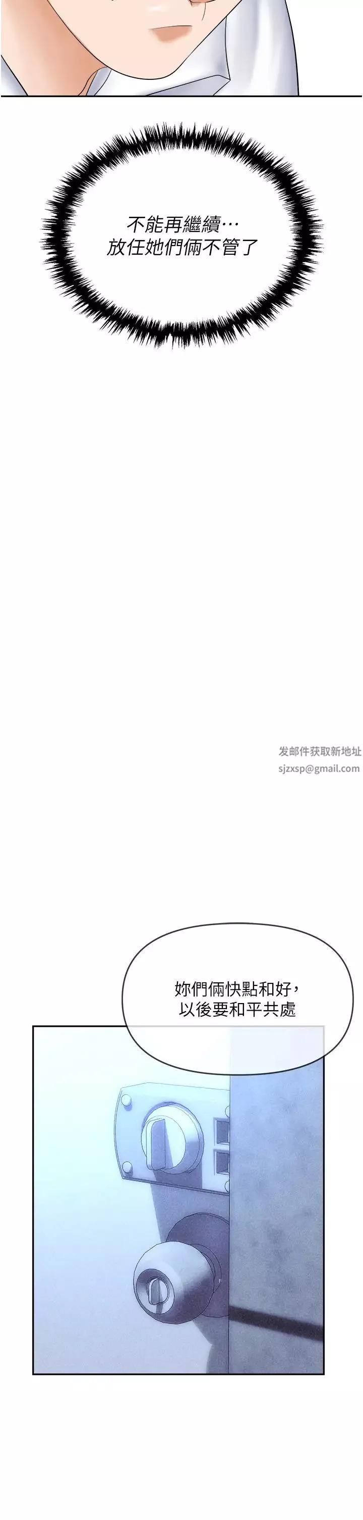 职场陷阱-第61话-性奴点点名 - 图片 9