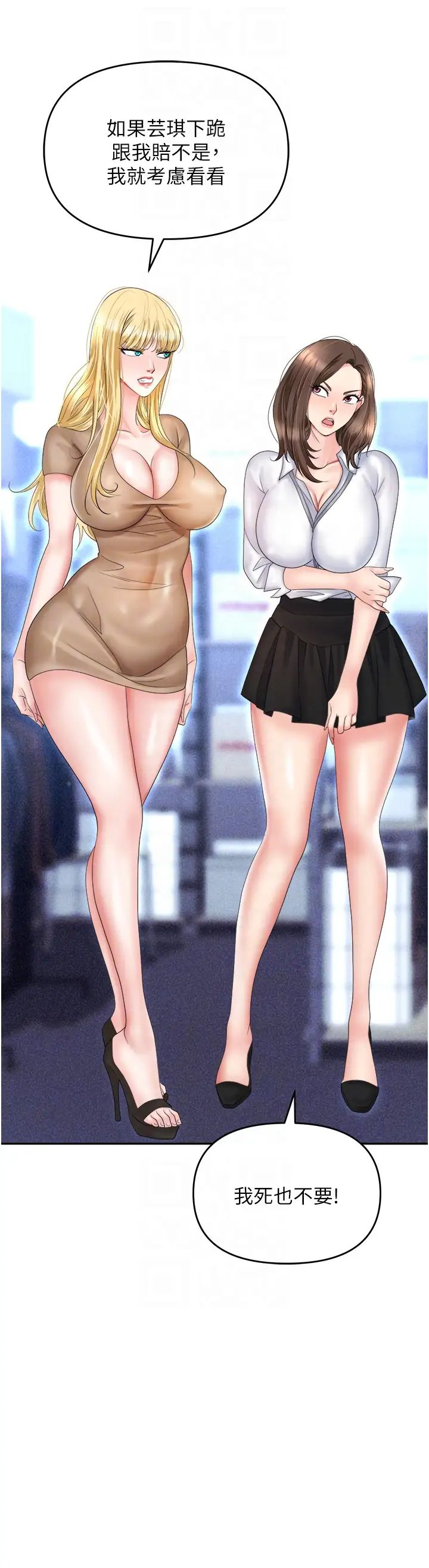 職場陷阱第61話-性奴點點名