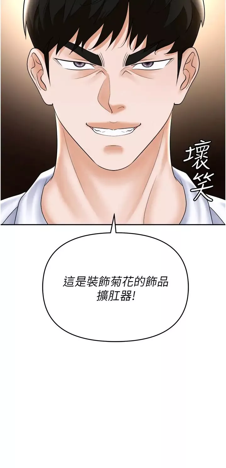 职场陷阱-第61话-性奴点点名 - 图片 13