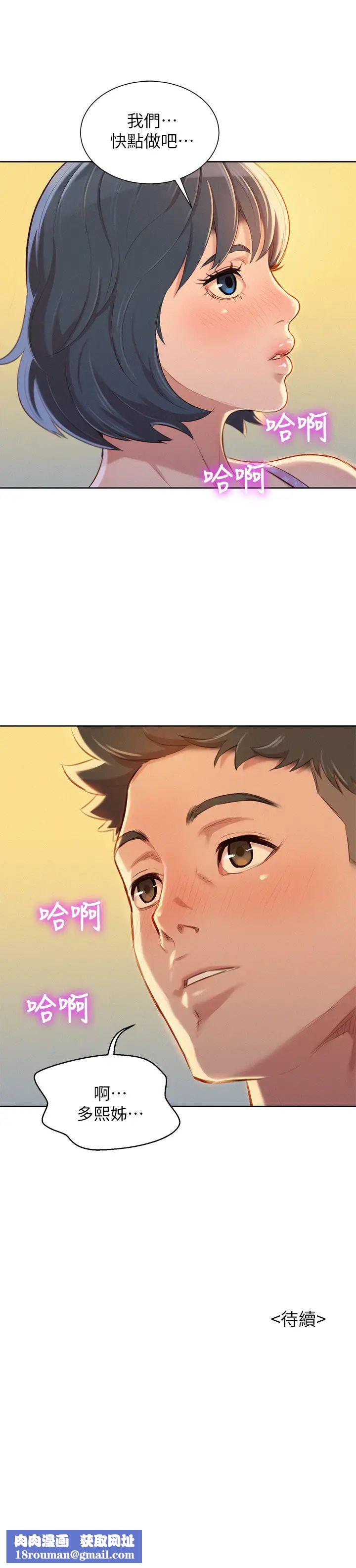 漂亮干姊姊第49话-在意慧美姊的志豪