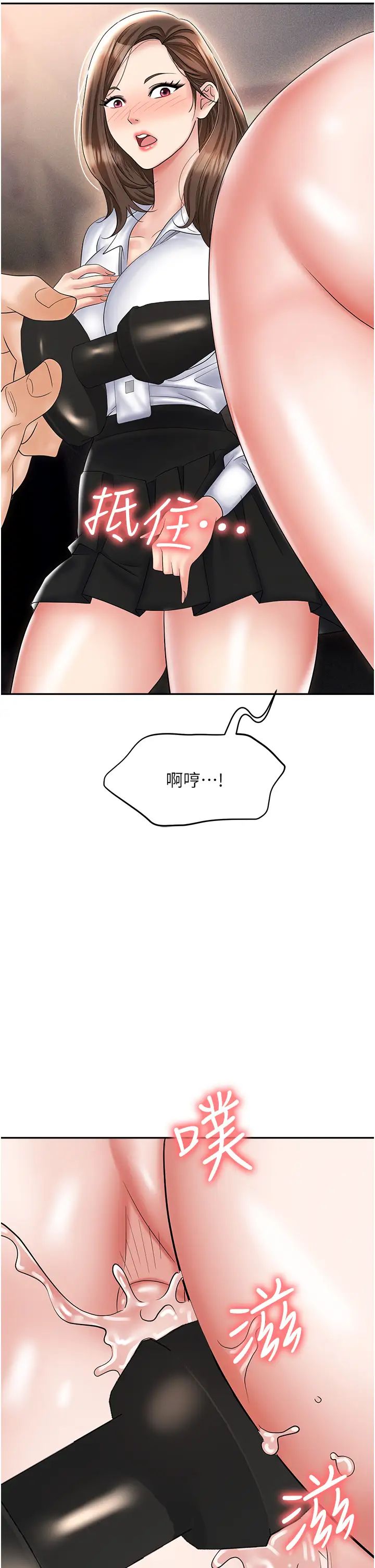 職場陷阱第61話-性奴點點名