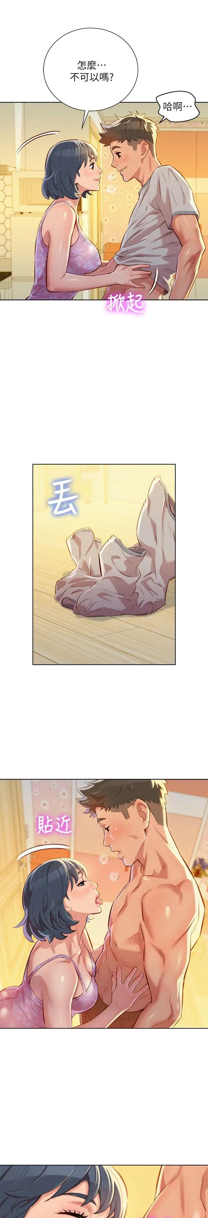 漂亮干姊姊第50话-志豪,让我帮你