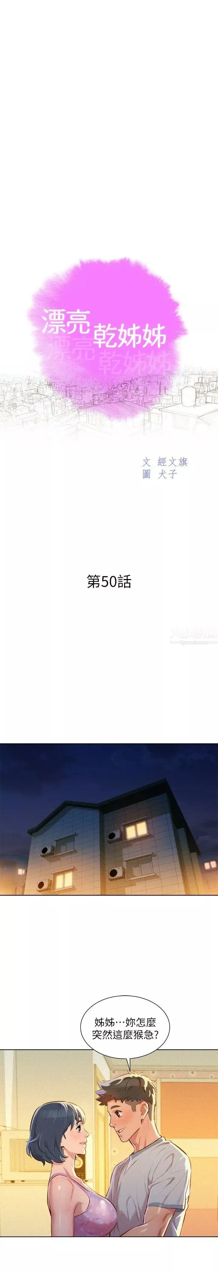 漂亮乾姊姊第50話-志豪，讓我幫你
