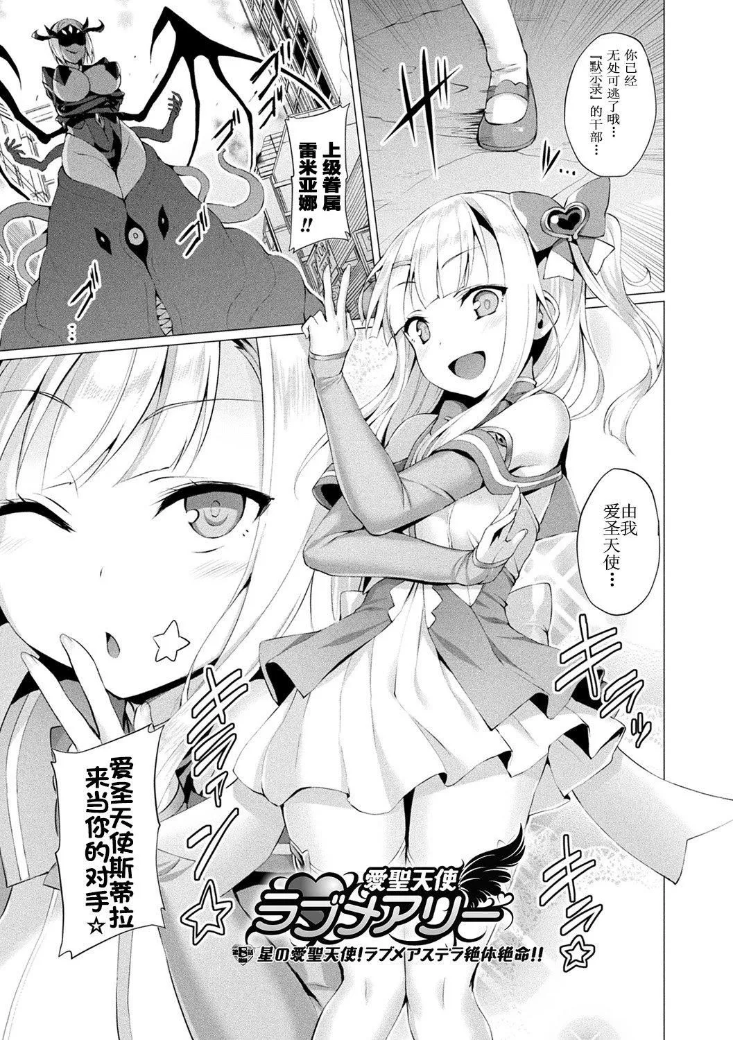 [左藤空気]爱圣天使ラブメアリー～悪性受胎～[无修正][DL版]-[左藤空気]爱圣天使ラブメアリー～悪性受胎～[无修正][DL版] - 图片 137