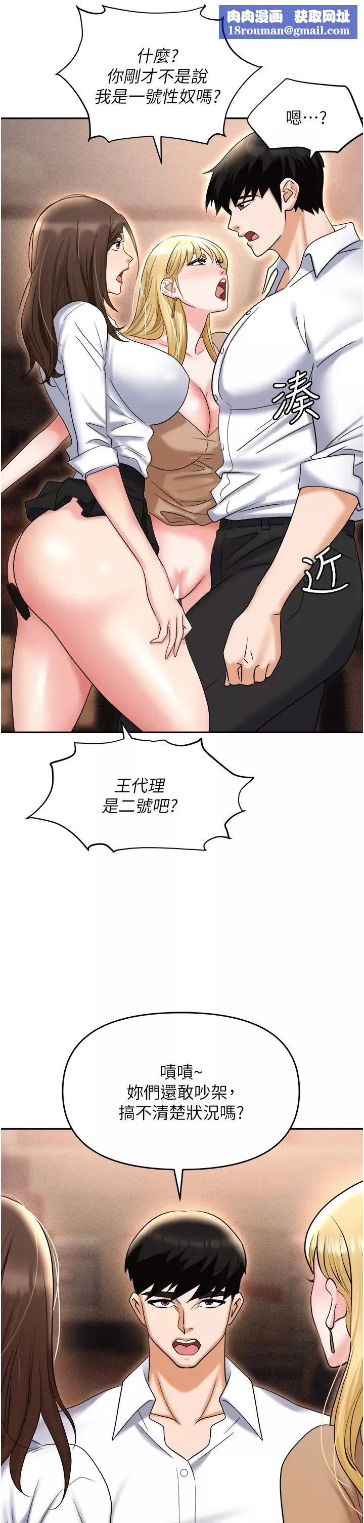 职场陷阱-第61话-性奴点点名 - 图片 29