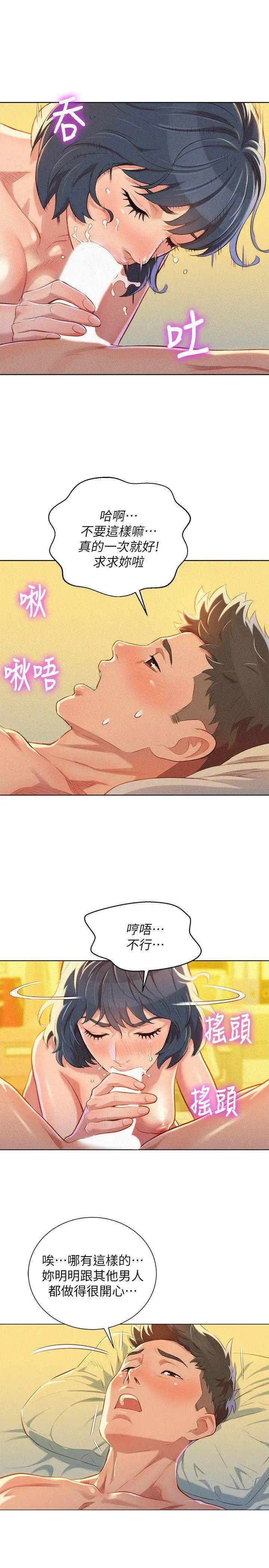 漂亮干姊姊第50话-志豪,让我帮你