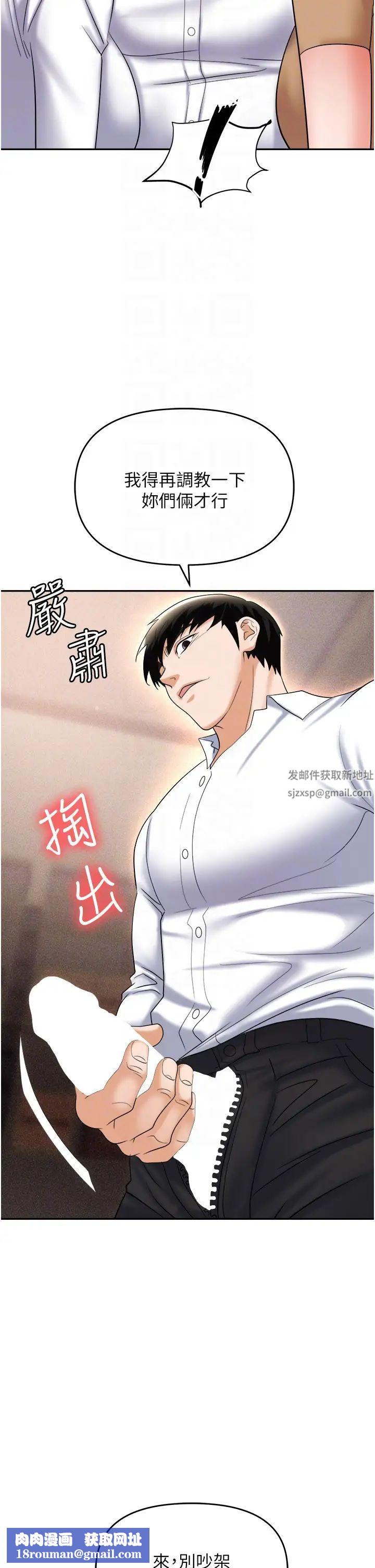 职场陷阱第61话-性奴点点名