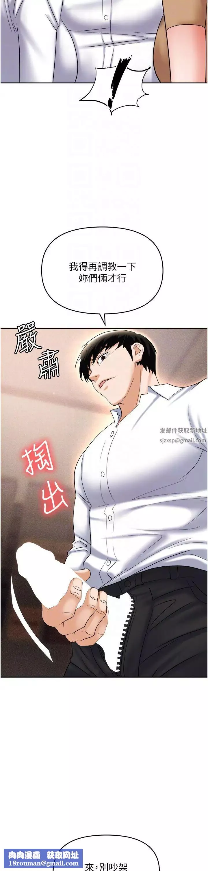 职场陷阱-第61话-性奴点点名 - 图片 30