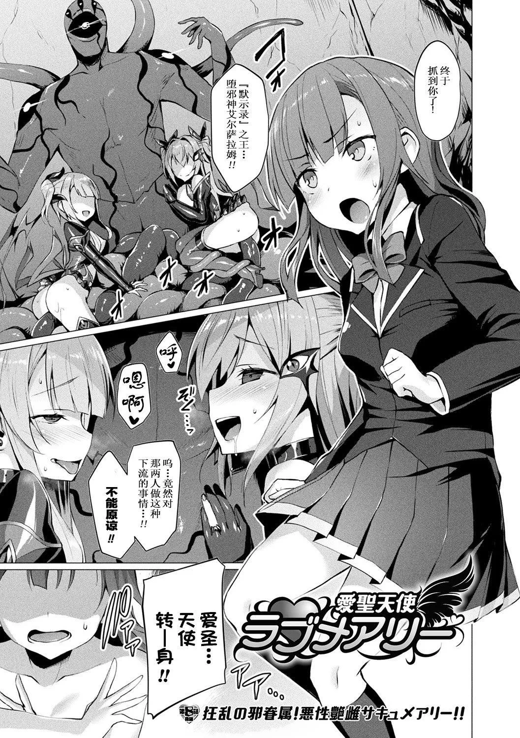 [左藤空気]愛聖天使ラブメアリー～悪性受胎～[無修正][DL版][左藤空気]愛聖天使ラブメアリー～悪性受胎～[無修正][DL版]