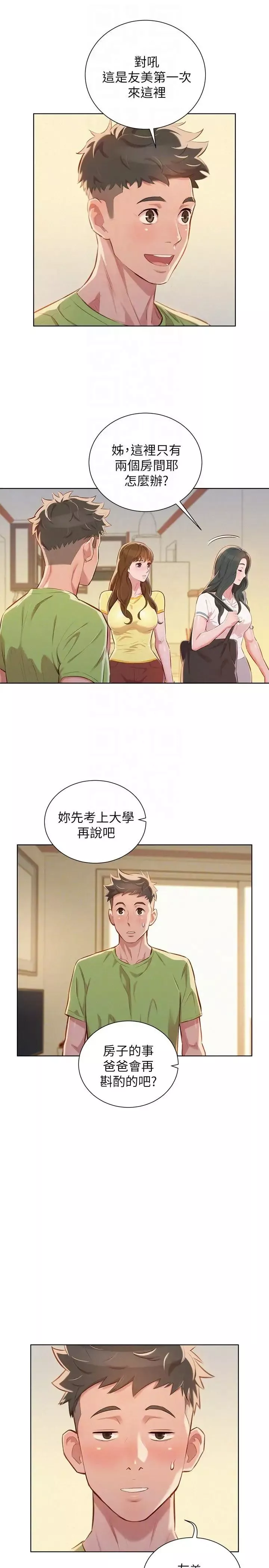 漂亮干姊姊-第50话-志豪，让我帮你 - 图片 21