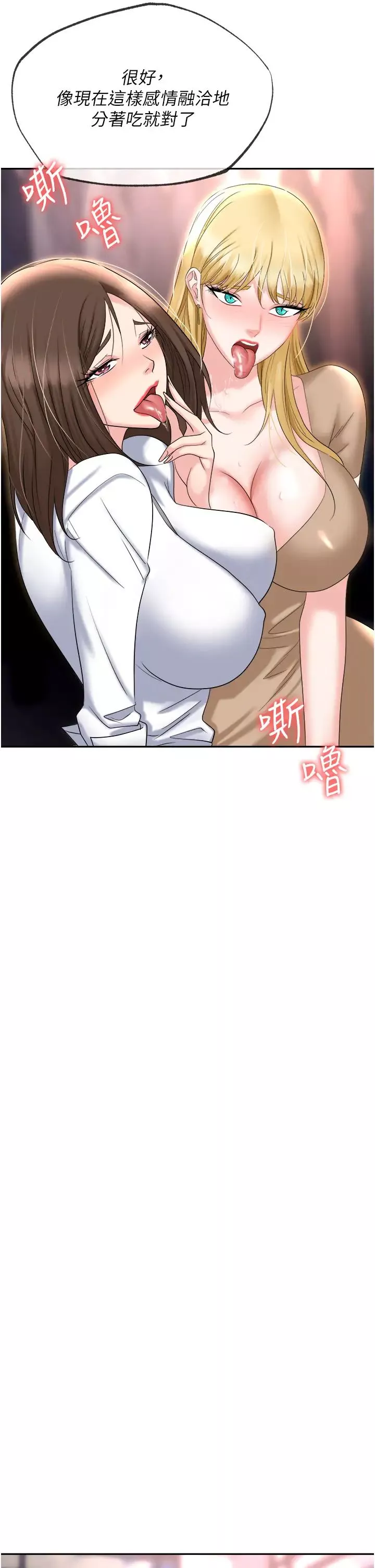 職場陷阱第61話-性奴點點名