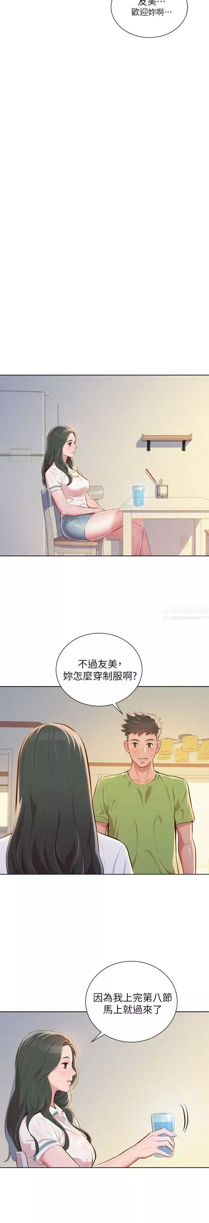 漂亮乾姊姊第50話-志豪，讓我幫你