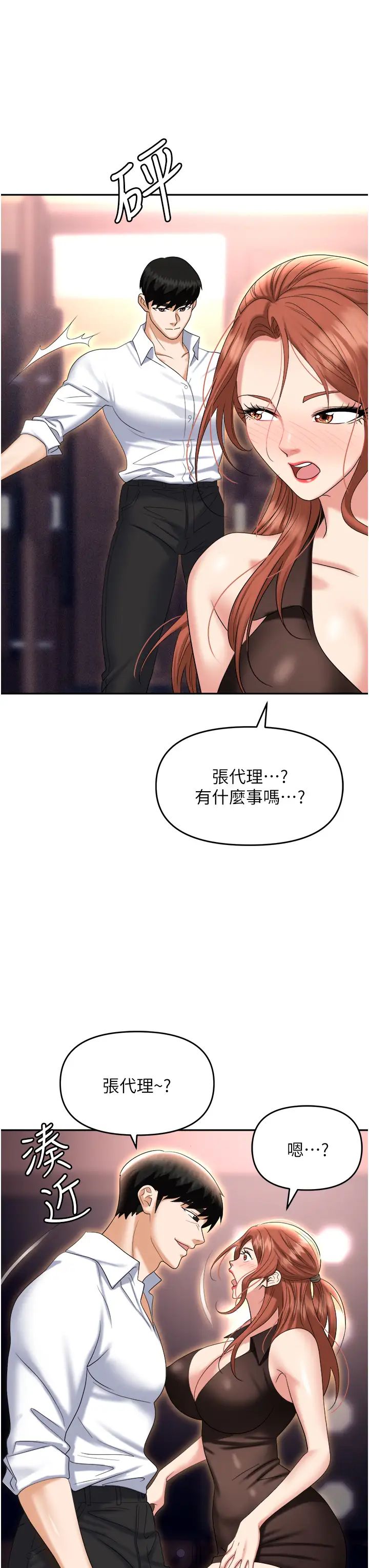 职场陷阱第61话-性奴点点名