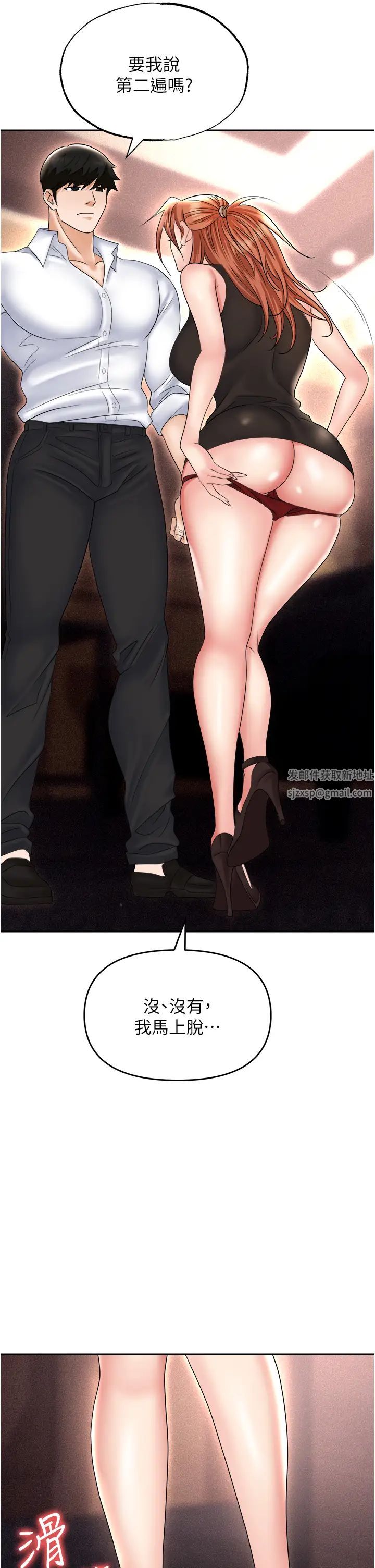 职场陷阱第61话-性奴点点名