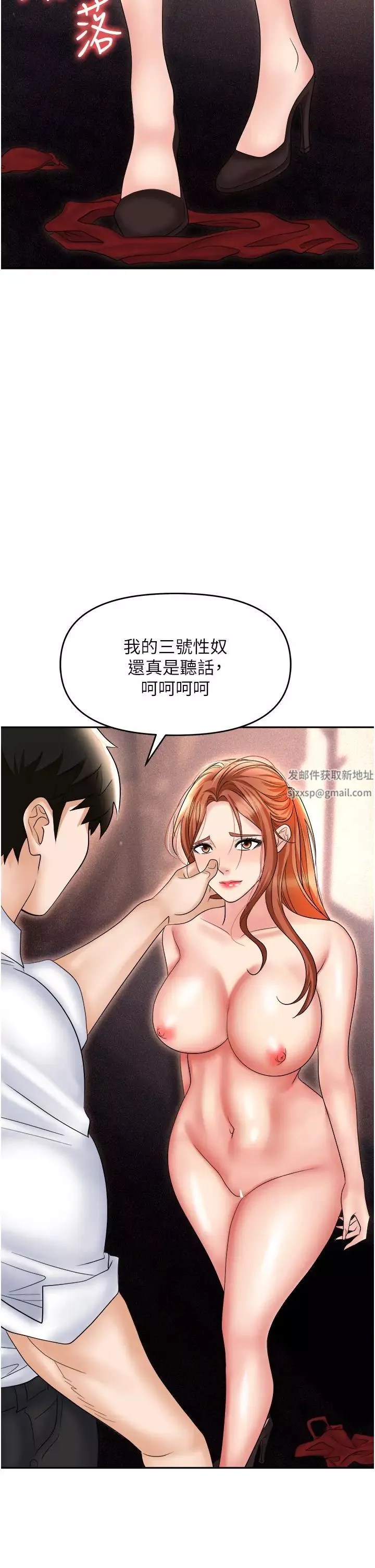 職場陷阱第61話-性奴點點名