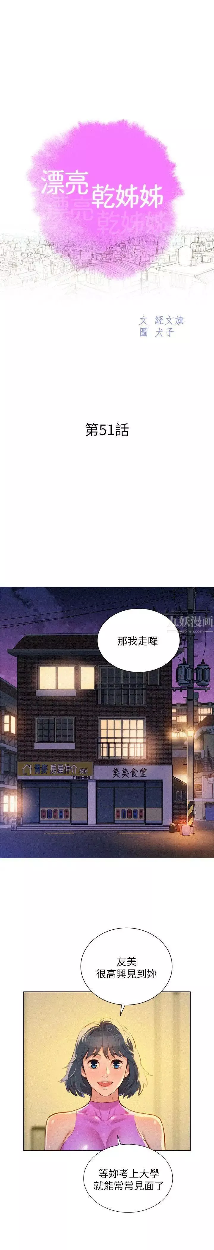 漂亮干姊姊-第51话-妳要来当我学妹吗 - 图片 2