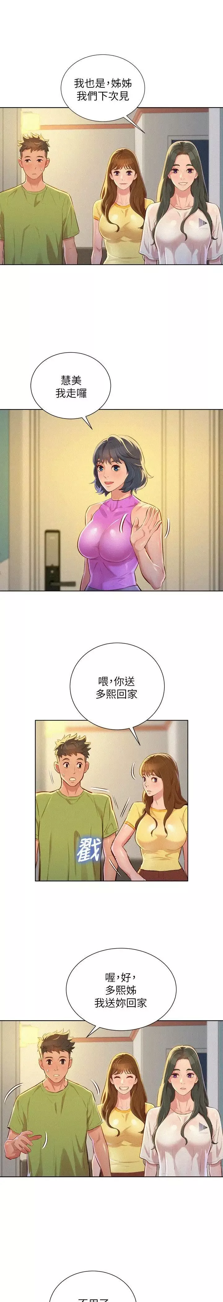 漂亮乾姊姊第51話-妳要來當我學妹嗎