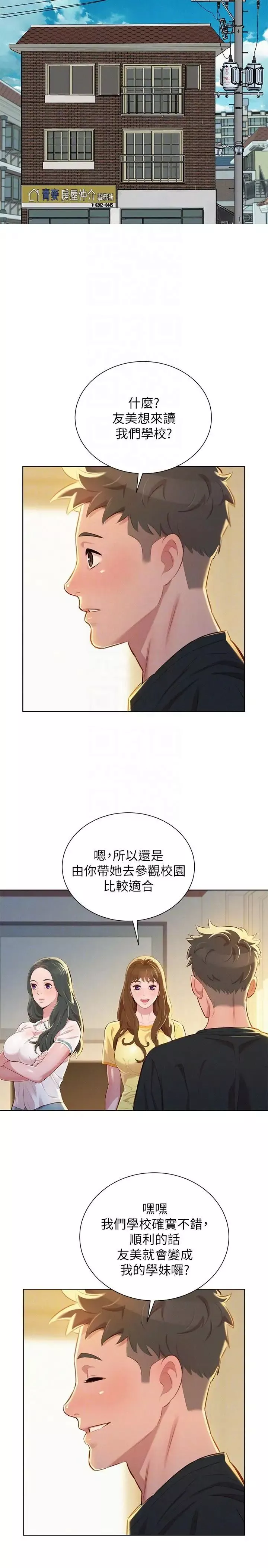 漂亮乾姊姊第51話-妳要來當我學妹嗎