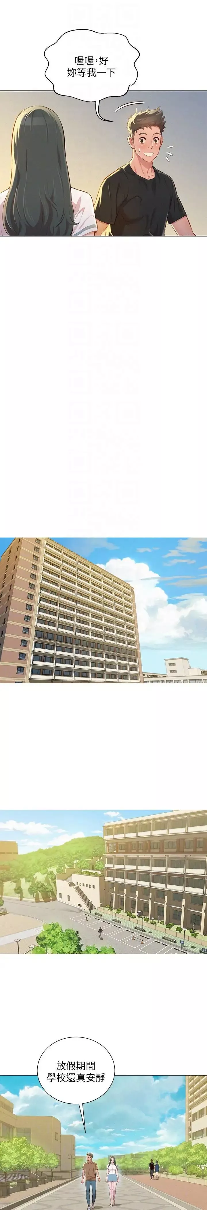 漂亮乾姊姊第51話-妳要來當我學妹嗎
