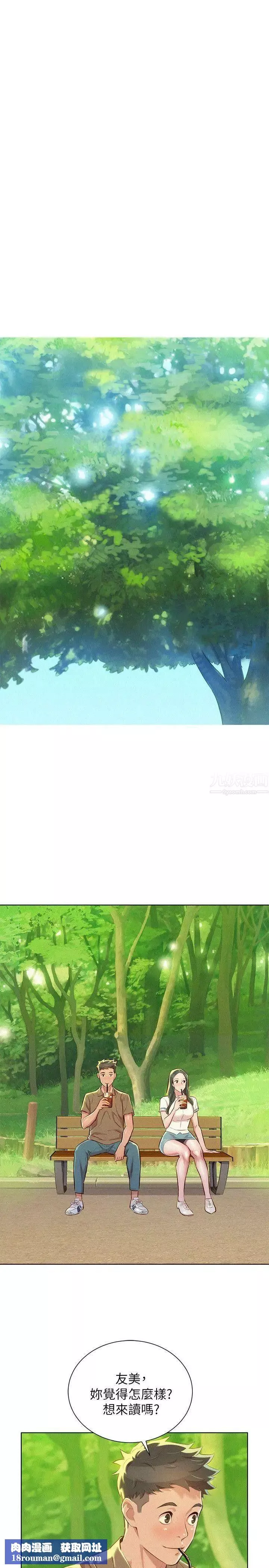 漂亮乾姊姊第51話-妳要來當我學妹嗎