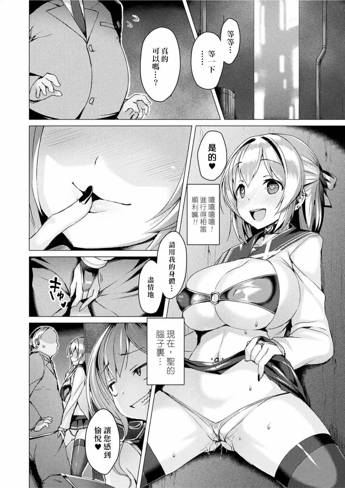 [左藤空気]爱圣天使ラブメアリー～悪性受胎～[无修正][DL版]-[左藤空気]爱圣天使ラブメアリー～悪性受胎～[无修正][DL版] - 图片 170