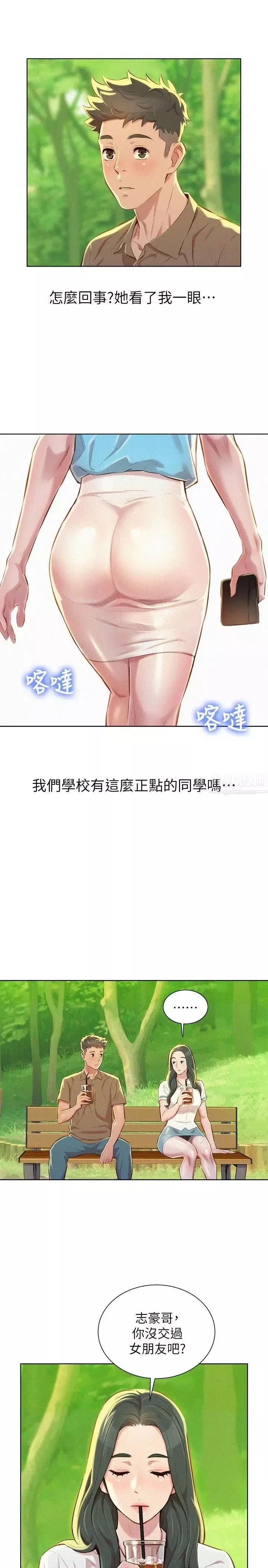 漂亮乾姊姊第51話-妳要來當我學妹嗎