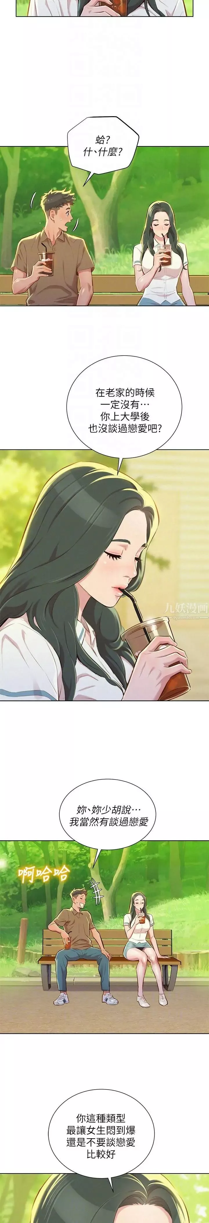 漂亮干姊姊-第51话-妳要来当我学妹吗 - 图片 21