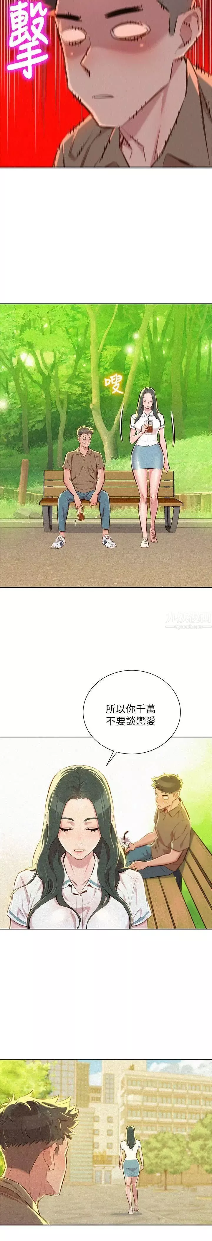 漂亮乾姊姊第51話-妳要來當我學妹嗎