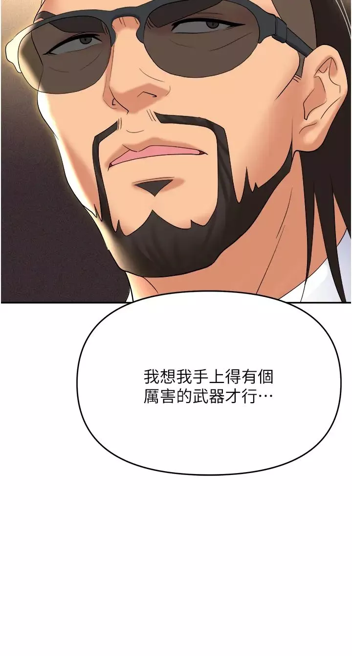 职场陷阱-第62话-猛兽的视姦 - 图片 20