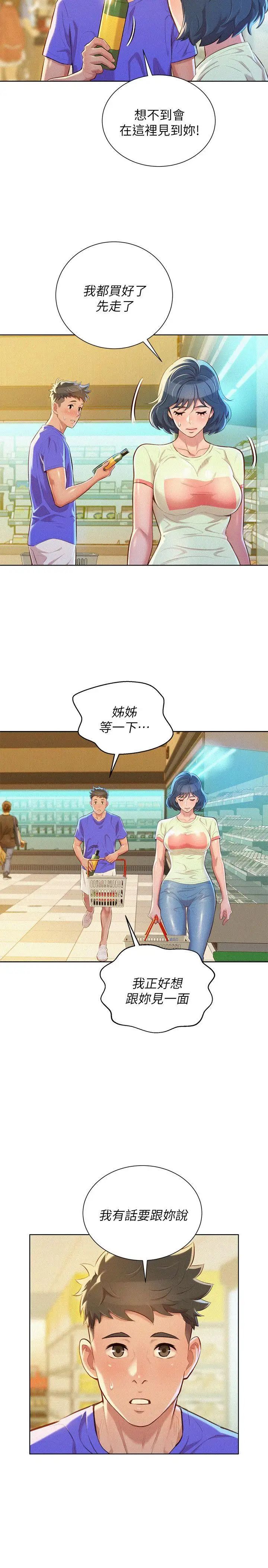 漂亮干姊姊第52话-在公众场合…