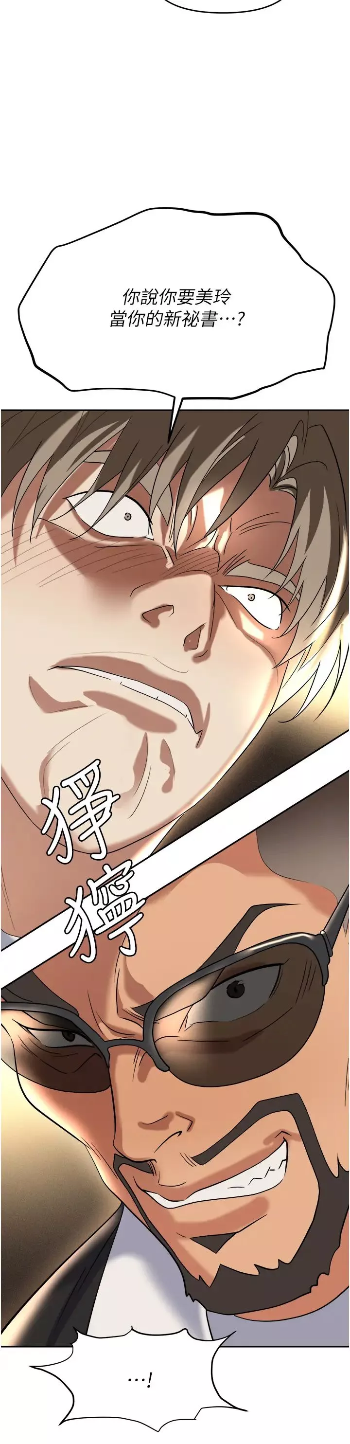 職場陷阱第62話-猛獸的視姦