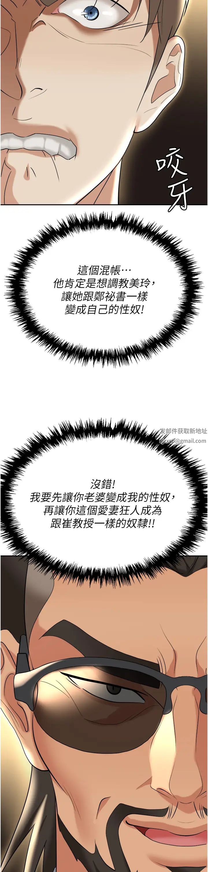 职场陷阱第62话-猛兽的视姦