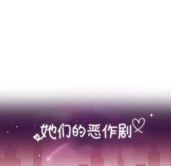 她们的恶作剧-第23话 - 图片 10