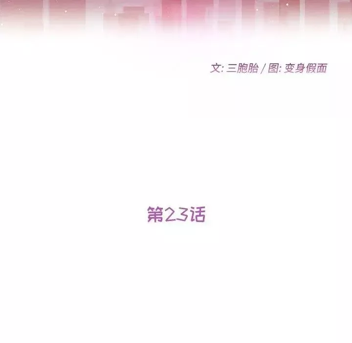 她們的惡作劇第23話