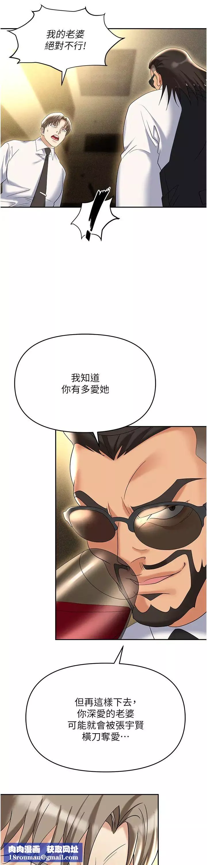 職場陷阱第62話-猛獸的視姦