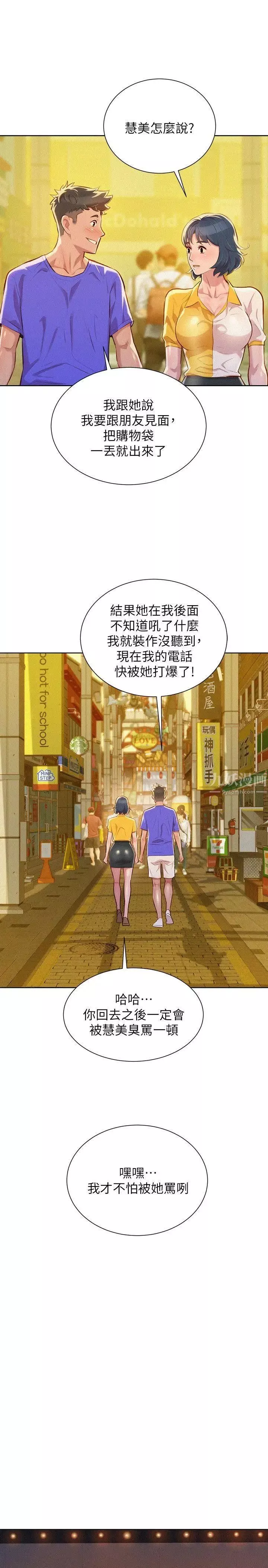 漂亮乾姊姊第52話-在公眾場合…